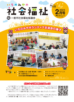 社協広報