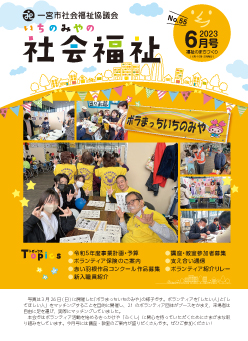 社協広報