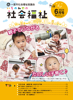 2024年6月号表紙
