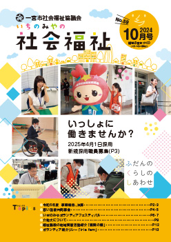 2024年10月号表紙