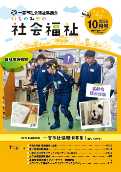 社協広報