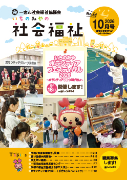 社協広報
